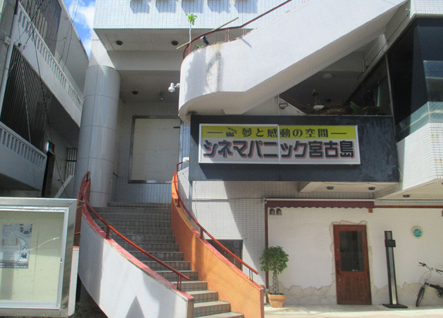 日本最南端の映画館を吉本が救う！ DCP導入を支援、8月にリニューアルオープン