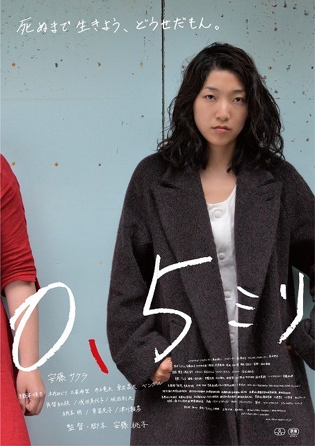 初の姉妹タッグ！ 主演安藤サクラ、安藤桃子監督最新作「0.5ミリ」ポスター公開 - 画像5
