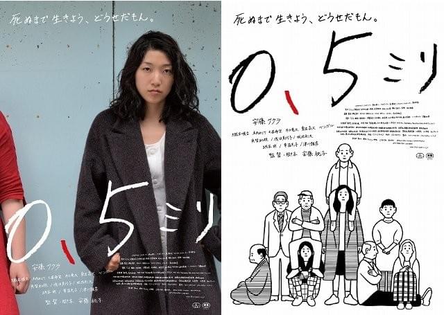 初の姉妹タッグ！ 主演安藤サクラ、安藤桃子監督最新作「0.5ミリ