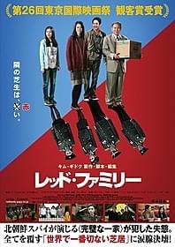 「レッド・ファミリー」ポスター画像「レッド・ファミリー」