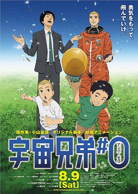 「宇宙兄弟＃0」六太と日々人の現在と幼少期を描いたポスター完成