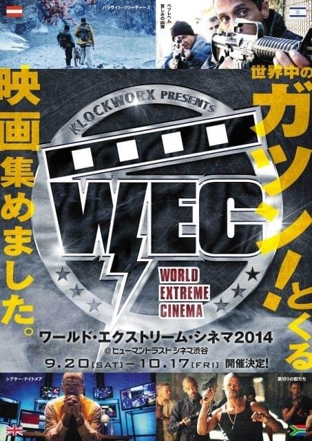 「ワールド・エクストリーム・シネマ」ポスター