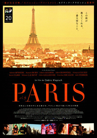 セドリック・クラピッシュ監督「PARIS パリ」
