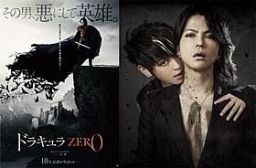 新曲「VAMPIRE'S LOVE」が日本版イメージソングに起用「ドラキュラZERO」