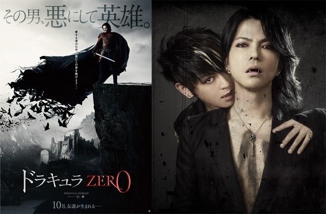 VAMPS×「ドラキュラZERO」が運命のコラボ！日本版イメージソング手がける