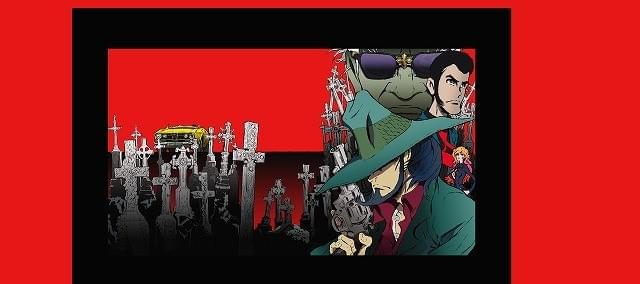 「LUPIN THE IIIRD 次元大介の墓標」期間限定特別上映が決定！