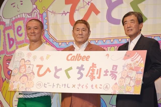 ビートたけし、さくらももこと異色初コラボ！カルビーの奇抜アニメCM手がける