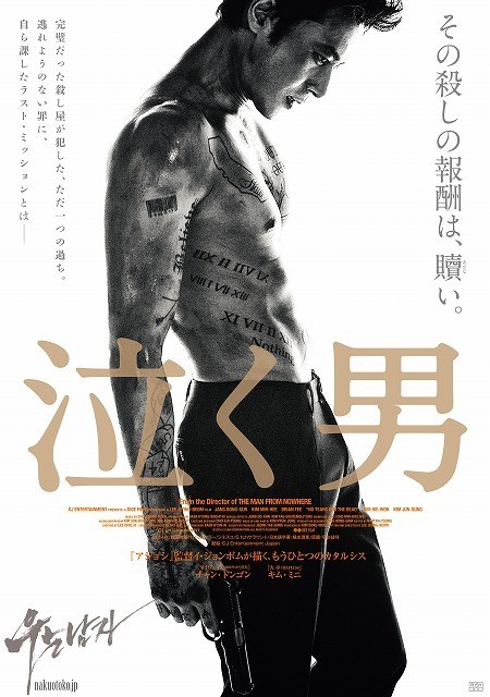 チャン・ドンゴン、圧巻のアクション！「泣く男」日本オリジナル予告編公開