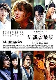 「るろうに剣心 伝説の最期編」本ポスター「るろうに剣心」