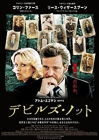 コリン・ファース&リース・ウィザースプーンが共演「デビルズ・ノット」
