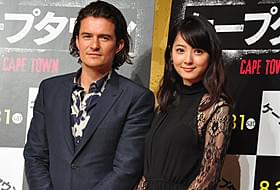 7年ぶりに来日したオーランド・ブルームと会見ゲストの佐々木希「ケープタウン」