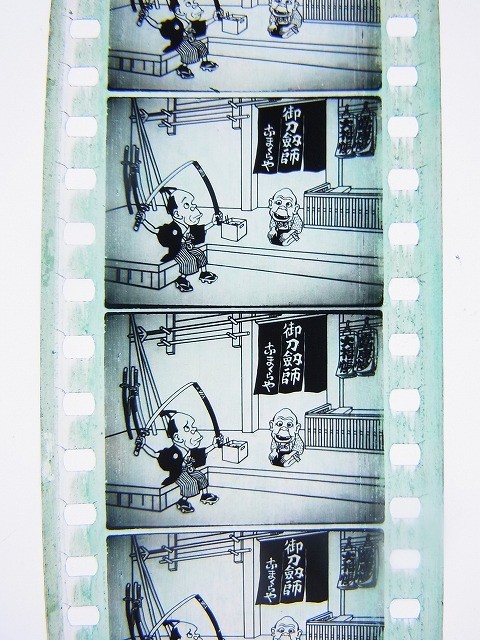 日本最古のアニメーション「なまくら刀」のフィルム