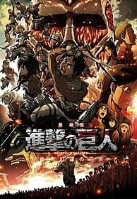 「劇場版『進撃の巨人』前編 紅蓮の弓矢」 キービジュアル「自由の翼」