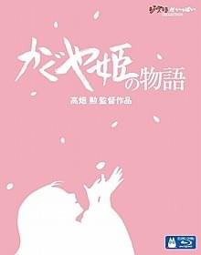 「かぐや姫の物語」のブルーレイディスク画像「かぐや姫の物語」