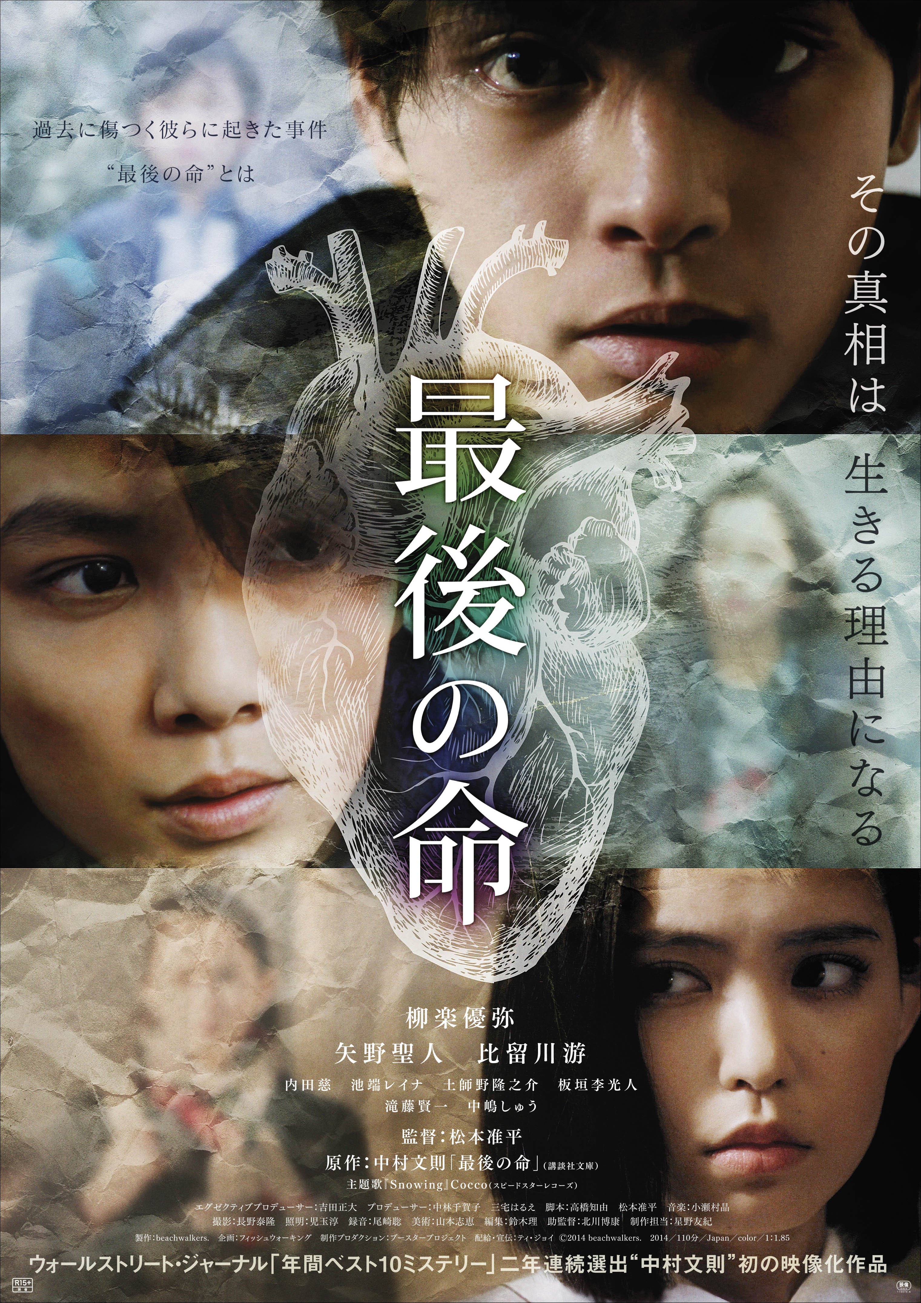 中村文則作品を映画化した柳楽優弥4年ぶりの主演作「最後の命」主題歌はCoccoの新曲