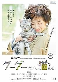 ドラマ版「グーグーだって猫である」ポスター「グーグーだって猫である」