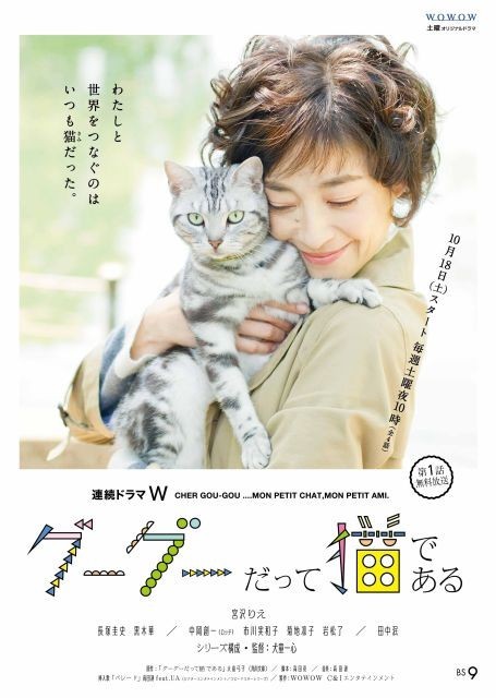 ドラマ版「グーグーだって猫である」挿入歌は高田漣＆UAの「パレード」