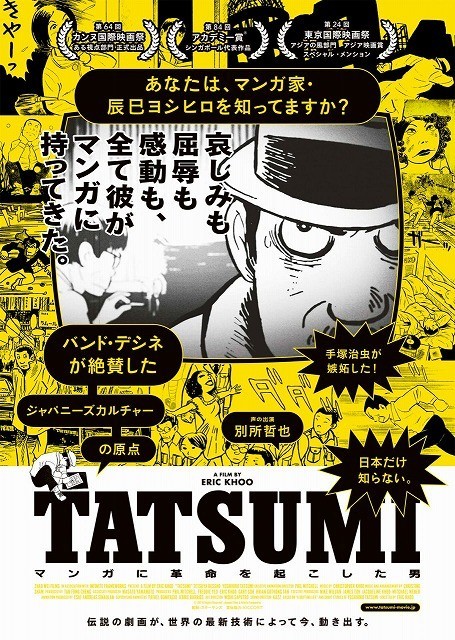 手塚治虫が嫉妬した男・辰巳ヨシヒロの自伝的映画「TATSUMI」予告編独占入手！