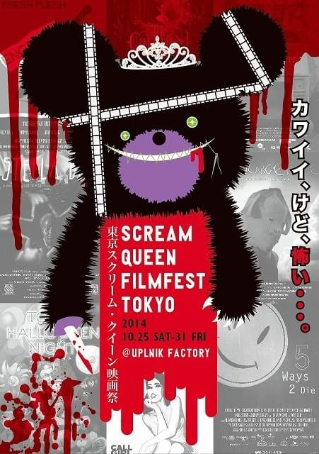 女性監督によるホラー映画の祭典、東京スクリーム・クイーン映画祭、10月末に開催！