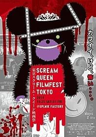第2回「東京スクリーム・クイーン映画祭」ポスタービジュアル「シェアハウス」