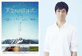 「天空からの招待状」のポスター画像「天空からの招待状」