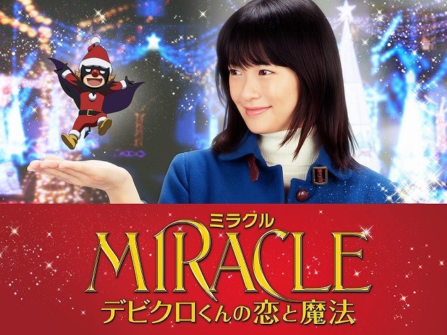 山下達郎、相葉雅紀主演「MIRACLE」で30年ぶりの映画音楽監修を担当