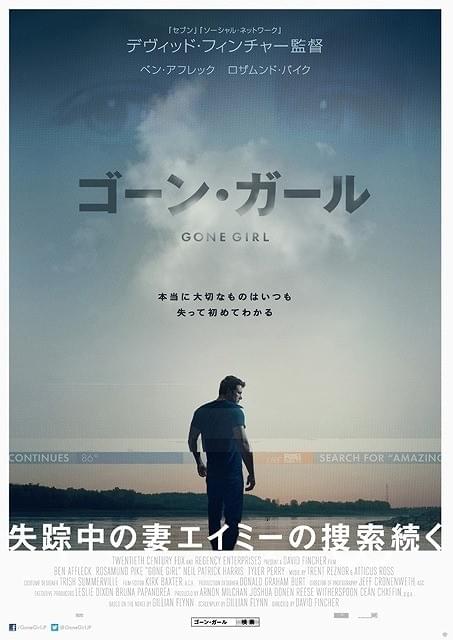 D・フィンチャー監督最新作「ゴーン・ガール」、第2弾予告＆ポスタービジュアル公開