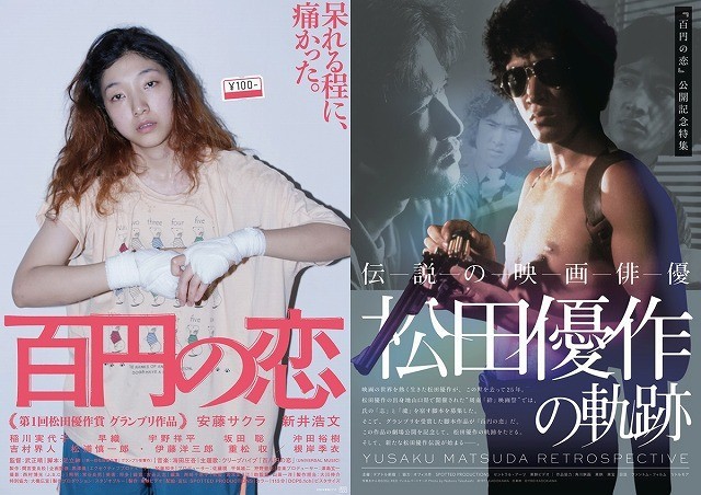 「百円の恋」公開記念特集上映「松田優作の軌跡」が10月25日開催