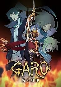 「牙狼<GARO>-炎の刻印-」ポスタービジュアル