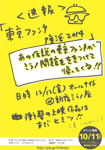 東京国際ファンタスティック映画祭、新宿ミラノ閉館にあわせ一夜限りの復活決定