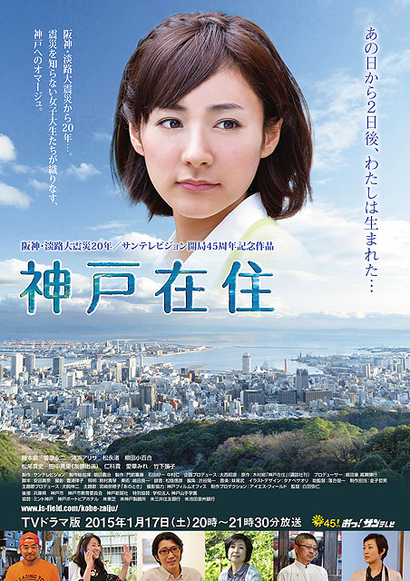 阪神・淡路大震災から20年 「神戸在住」ドラマ＆劇場版が1月17日同日展開 - 画像2