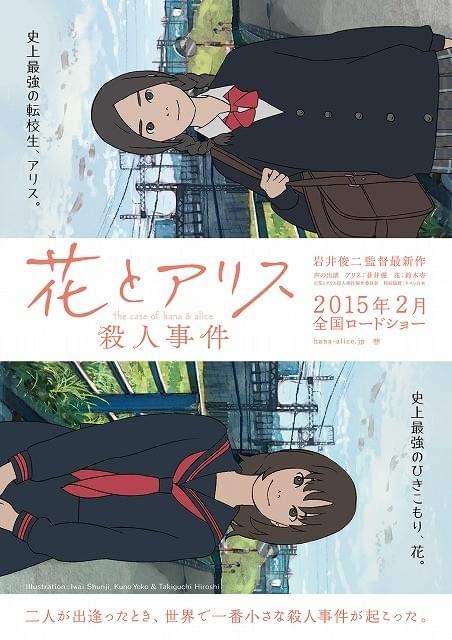 岩井俊二初の長編アニメは「花とアリス」の前日譚！蒼井優＆鈴木杏も声優で参加