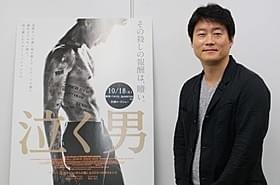 取材に応じたイ・ジョンボム監督「泣く男」