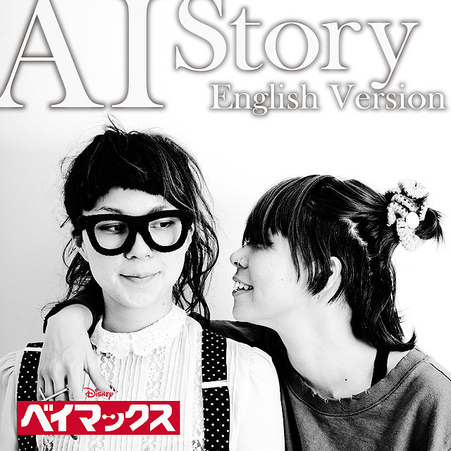 「ベイマックス」日本版エンディングソングは、AIの「Story」英語歌詞版 - 画像1