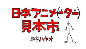 ロゴを手がけたのは宮崎駿監督!「風の谷のナウシカ」