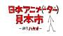 庵野秀明率いるスタジオカラー、ドワンゴと共同でアニメ短編の「見本市」始動