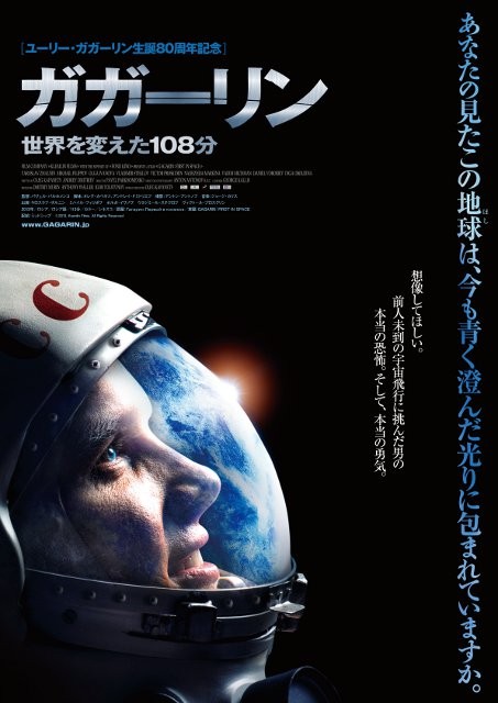 人類初の宇宙飛行士ガガーリンの半生と挑戦を描いた映画が12月に公開