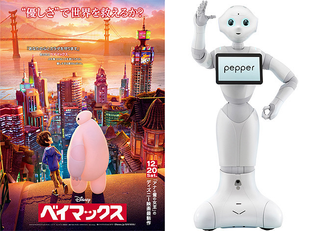 ディズニー初のロボット吹き替え 「ベイマックス」に感情認識ロボ「Pepper」が参加