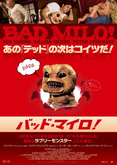 腸から生まれたキモカワキュートなモンスター「バッド・マイロ！」予告公開