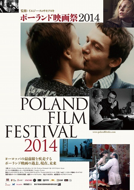 ポーランド映画祭2014が11月22日開催 個性的な作家たちの映画が初登場