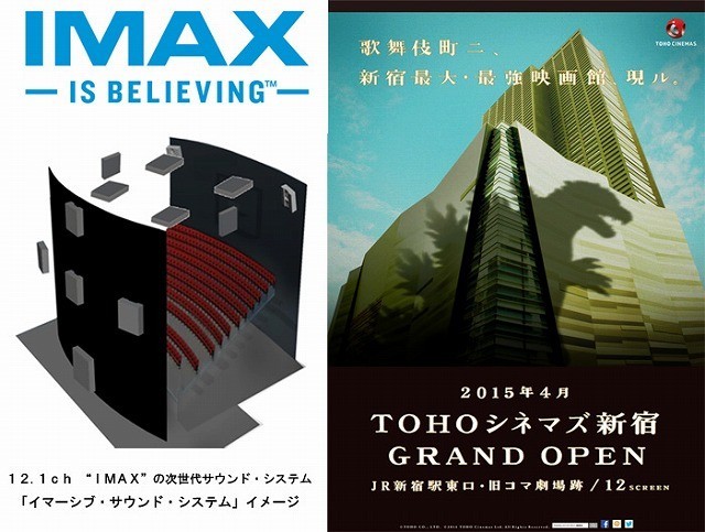次世代サウンド・システム対応IMAX、TOHOシネマズ新宿でアジア初導入