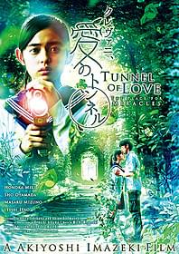 ウクライナの「愛のトンネル」が舞台 映画「クレヴァニ、愛のトンネル」「愛のトンネル」