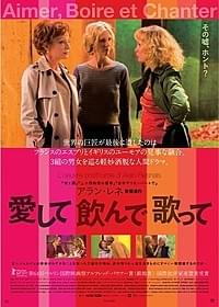 「愛して飲んで歌って」ポスター画像「愛して飲んで歌って」