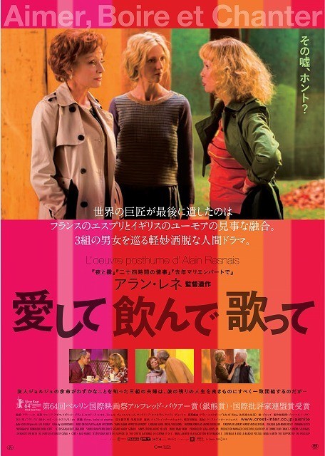 アラン・レネ「愛して飲んで歌って」カラフルな日本版ポスター公開