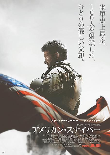 C・イーストウッド×B・クーパー「アメリカン・スナイパー」のポスター完成！