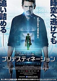 イーサン・ホーク主演のSFサスペンス 「プレデスティネーション」が2月公開「プリデスティネーション」