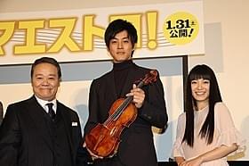 11億円の名器で演奏した松坂桃李「マエストロ!」