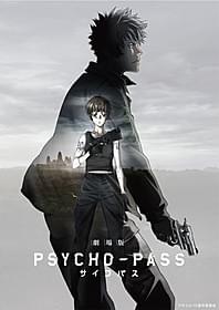 「劇場版 PSYCHO-PASS サイコパス」 本ビジュアル「劇場版 PSYCHO-PASS サイコパス」