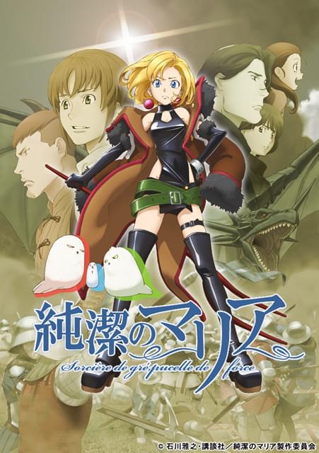 「純潔のマリア」15年1月11日放送開始！新たに声優・能登麻美子ら参加