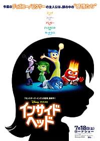 頭の中の感情がキャラクターに!「インサイド・ヘッド」